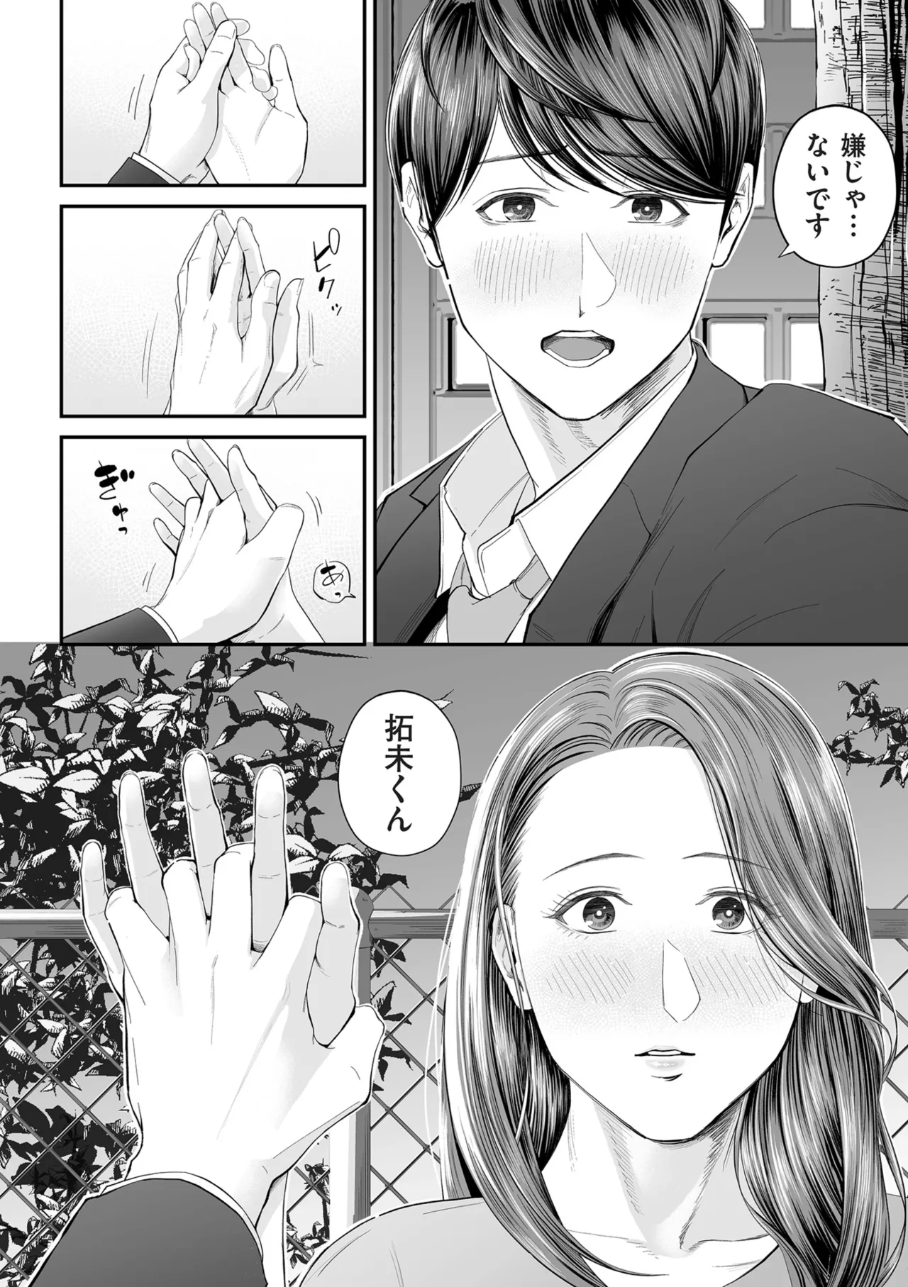 [Shiono Kou]Eigyou Saki no Yuuko-san[Digital] Page 22