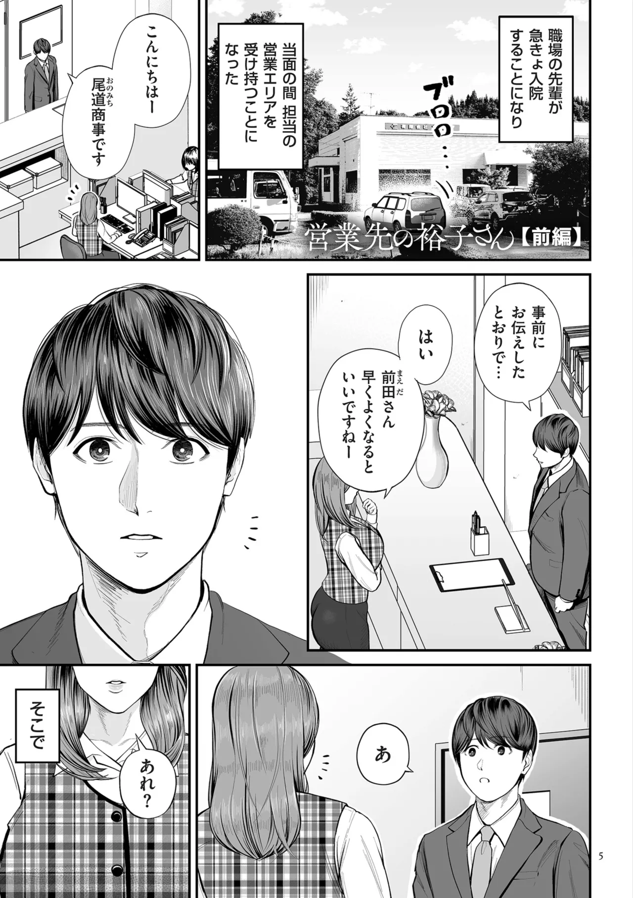 [Shiono Kou]Eigyou Saki no Yuuko-san[Digital] Page 5