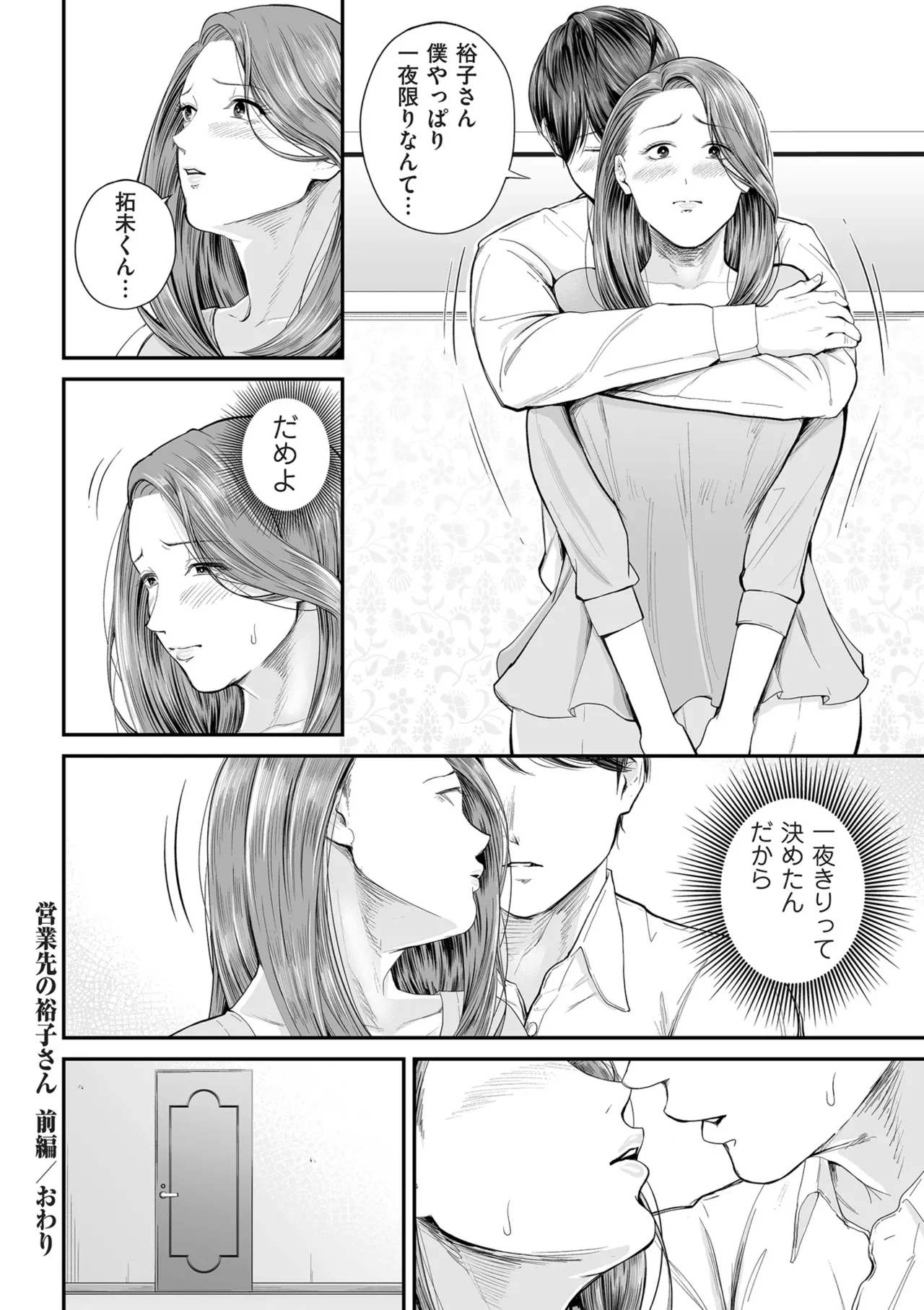 [Shiono Kou]Eigyou Saki no Yuuko-san[Digital] Page 52