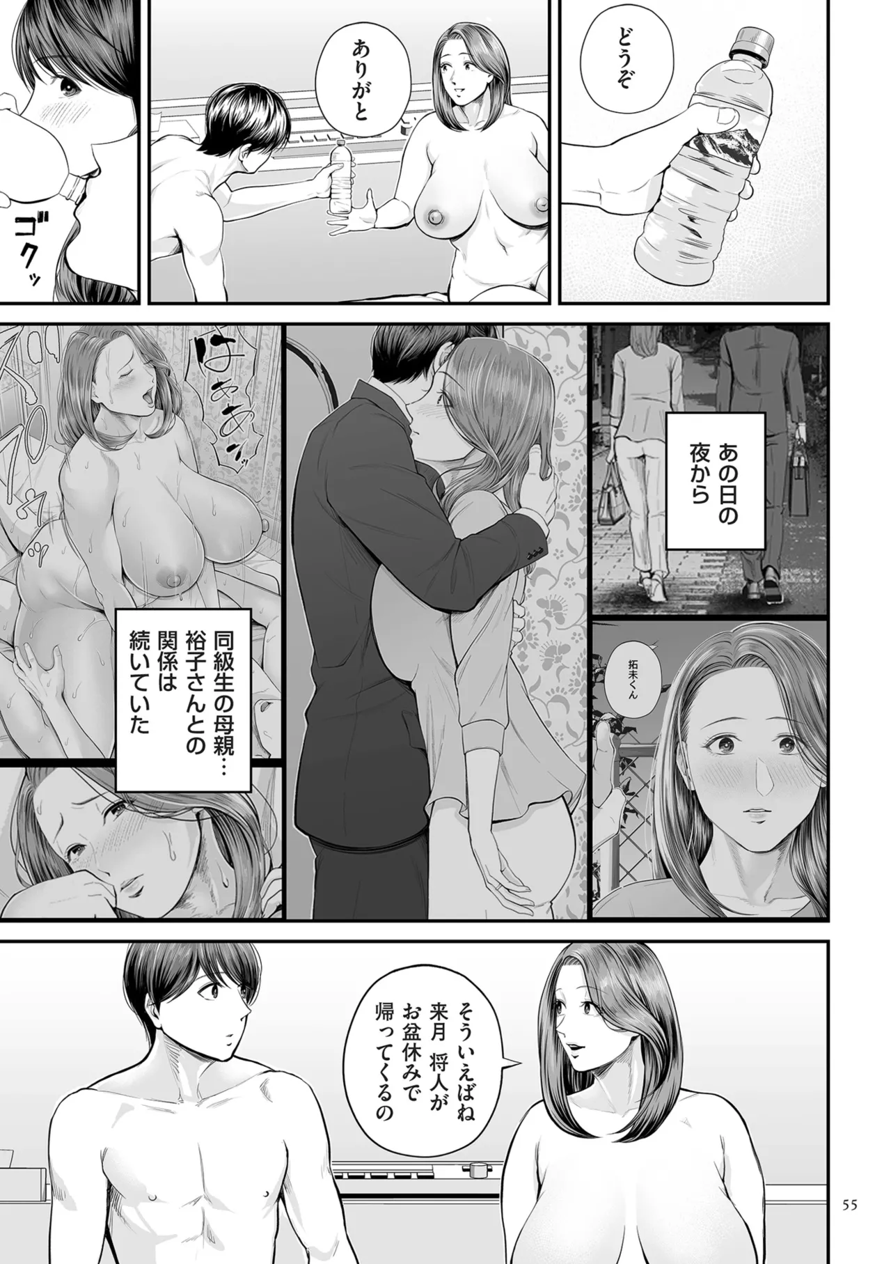 [Shiono Kou]Eigyou Saki no Yuuko-san[Digital] Page 55