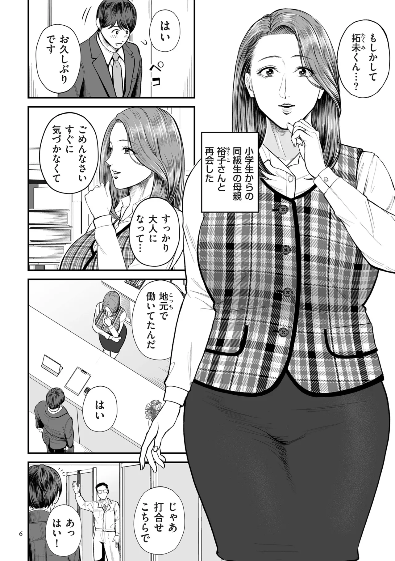 [Shiono Kou]Eigyou Saki no Yuuko-san[Digital] Page 6