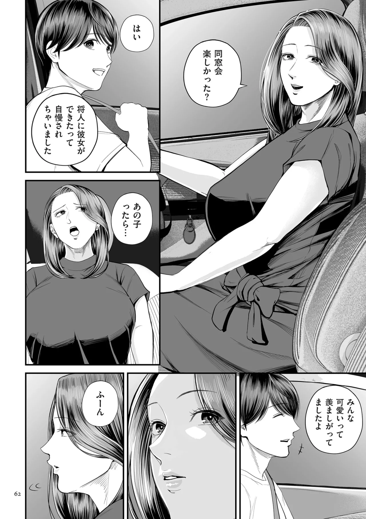 [Shiono Kou]Eigyou Saki no Yuuko-san[Digital] Page 62