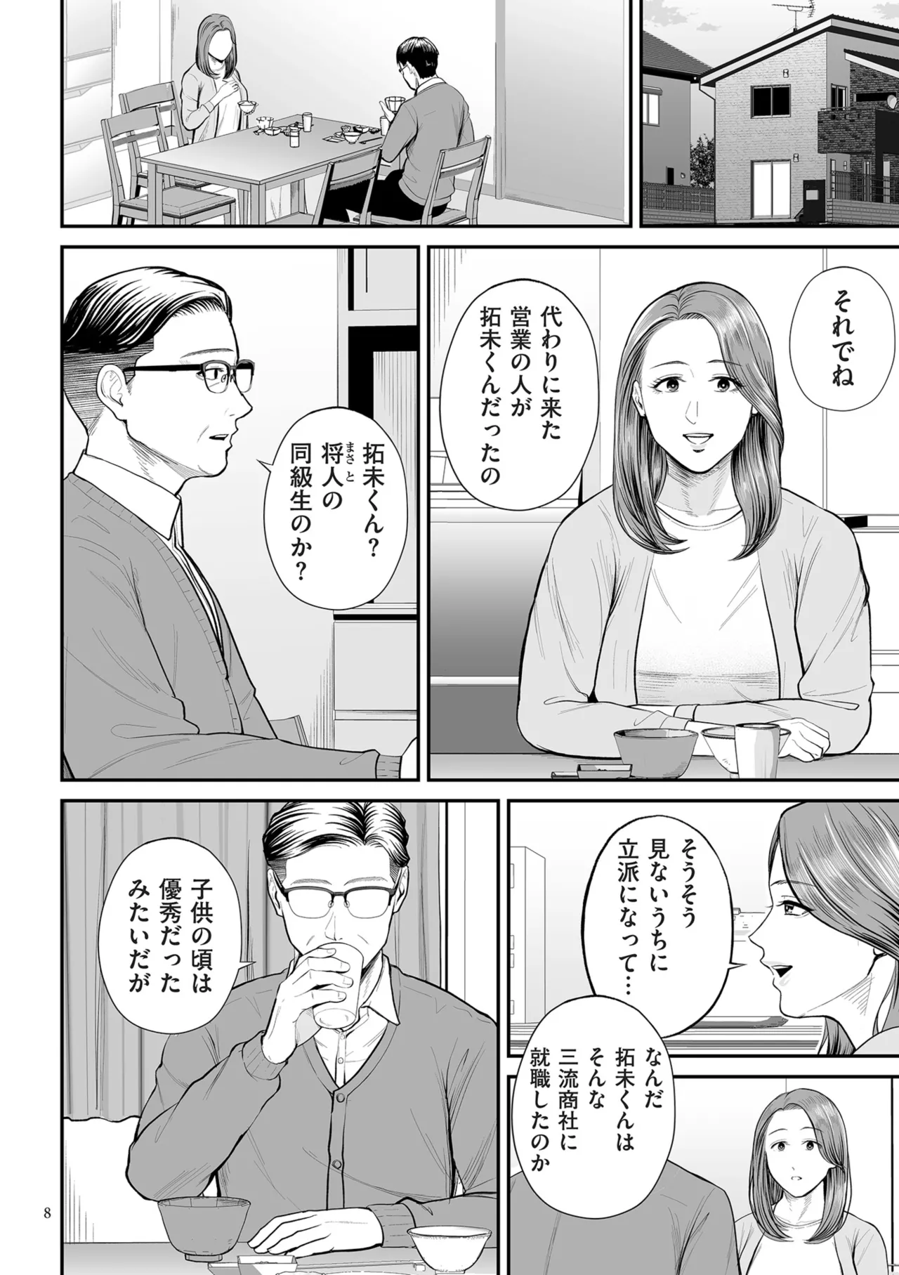 [Shiono Kou]Eigyou Saki no Yuuko-san[Digital] Page 8