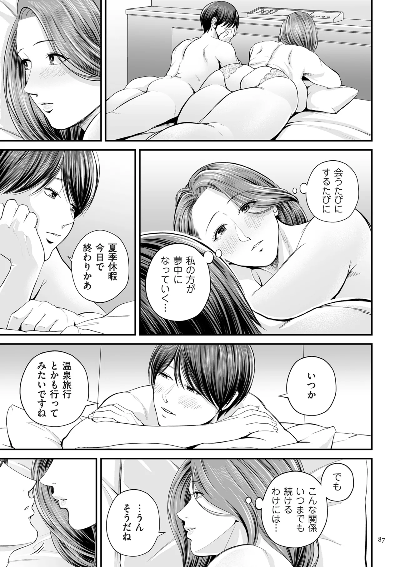 [Shiono Kou]Eigyou Saki no Yuuko-san[Digital] Page 87