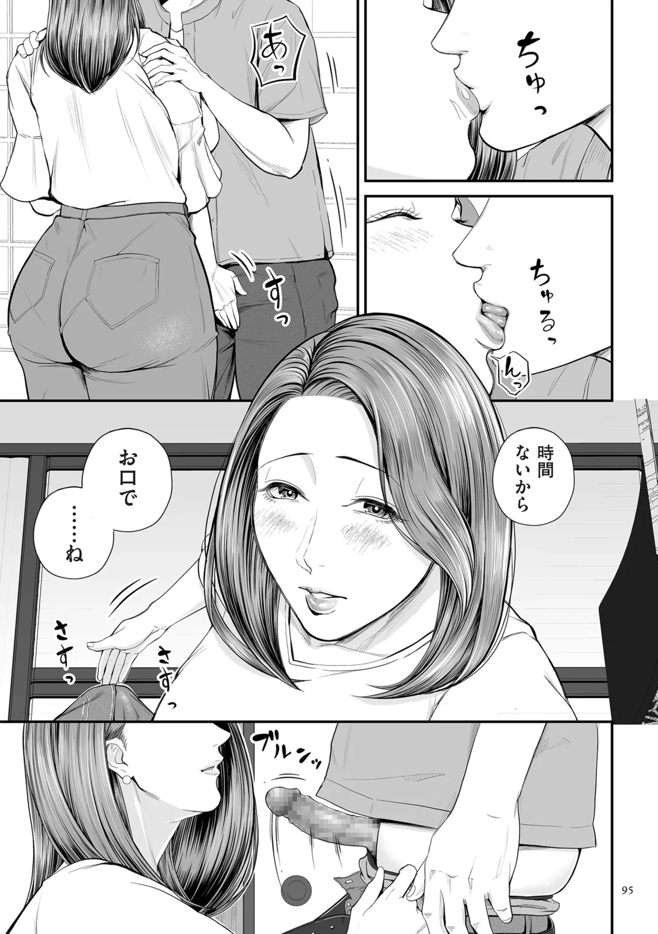 [Shiono Kou]Eigyou Saki no Yuuko-san[Digital] Page 95