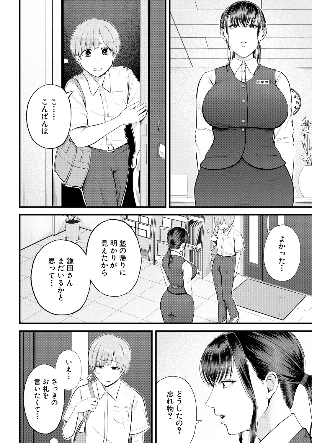 [Shiono Kou]Boku to Hentai Onee-san no Himitsu no Sex[Digital] Page 10