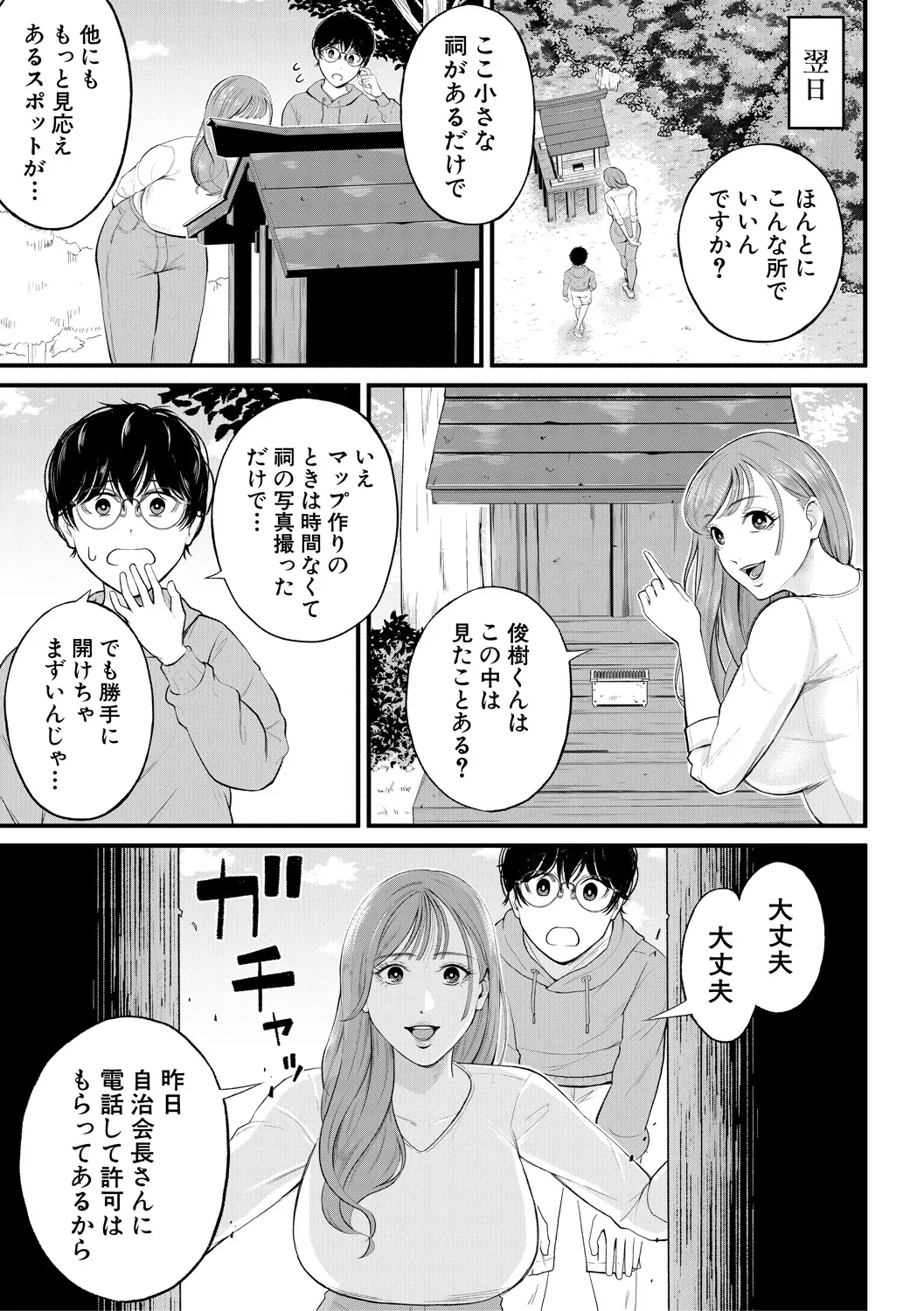 [Shiono Kou]Boku to Hentai Onee-san no Himitsu no Sex[Digital] Page 109