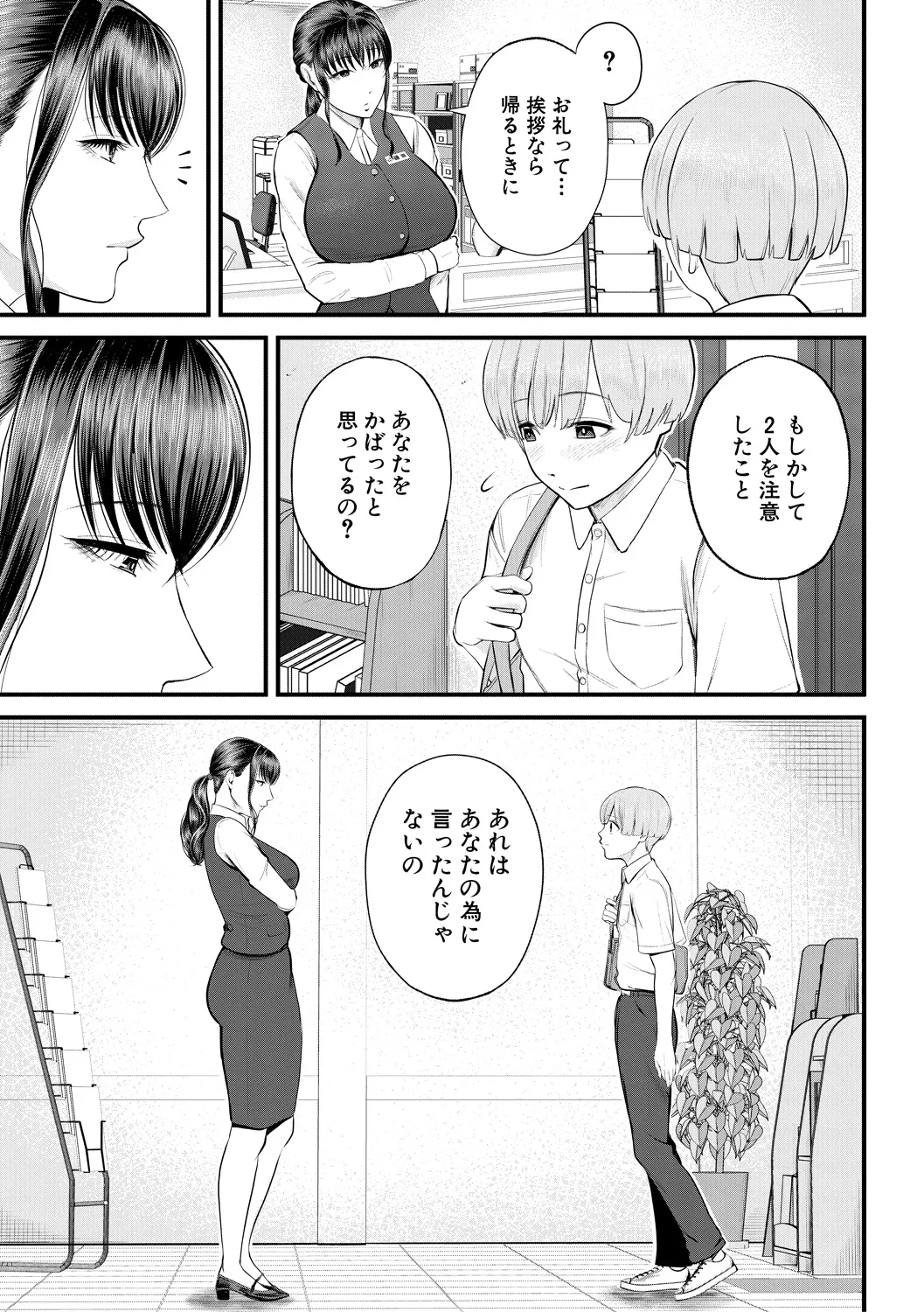 [Shiono Kou]Boku to Hentai Onee-san no Himitsu no Sex[Digital] Page 11