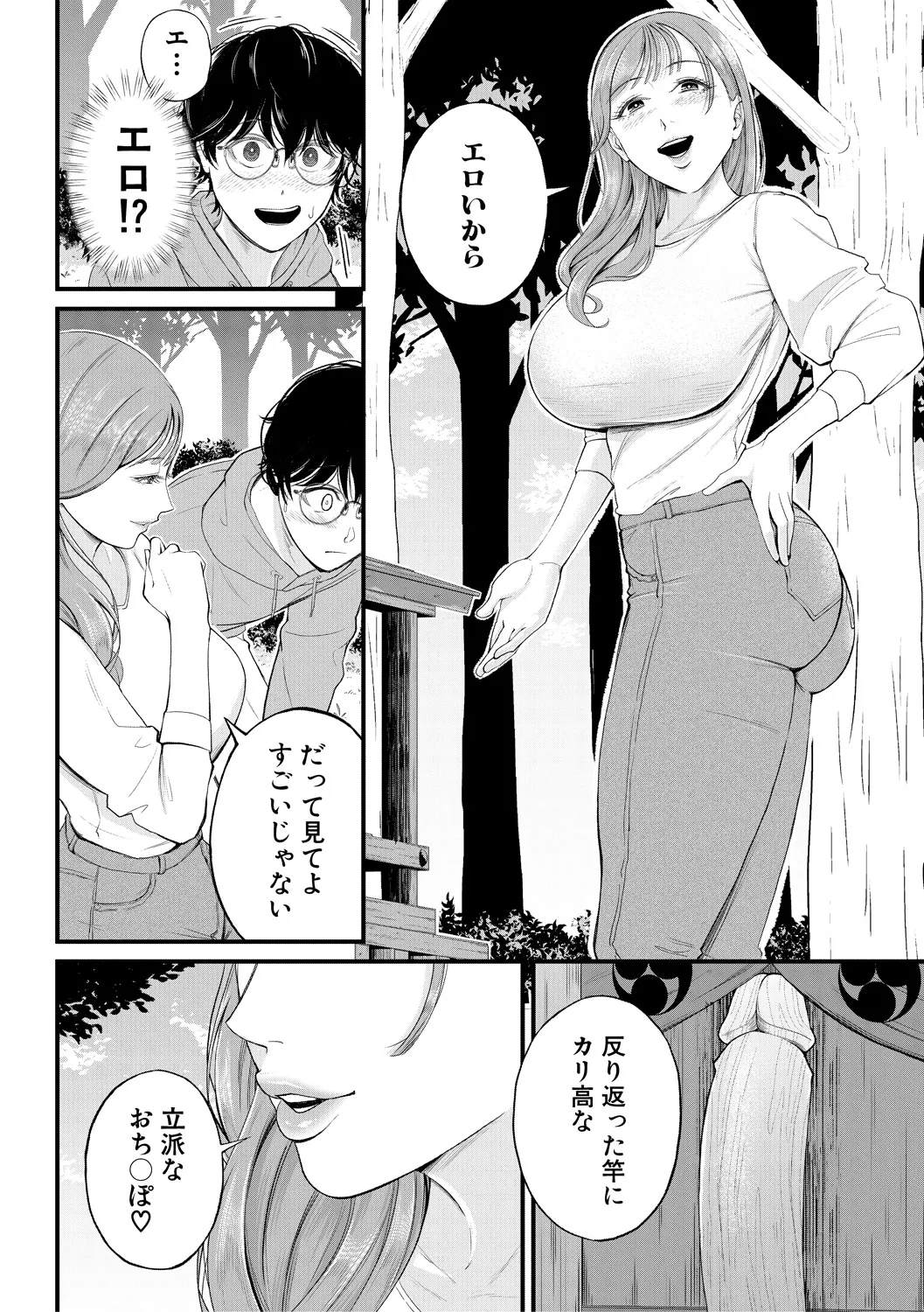 [Shiono Kou]Boku to Hentai Onee-san no Himitsu no Sex[Digital] Page 112