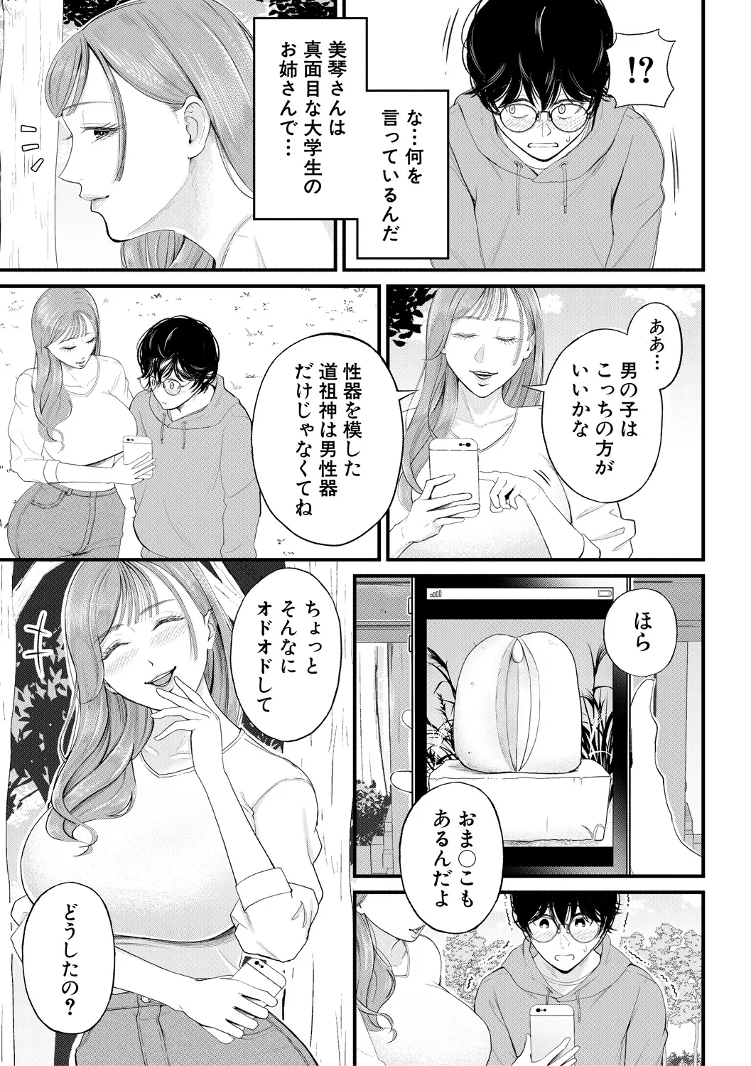 [Shiono Kou]Boku to Hentai Onee-san no Himitsu no Sex[Digital] Page 113