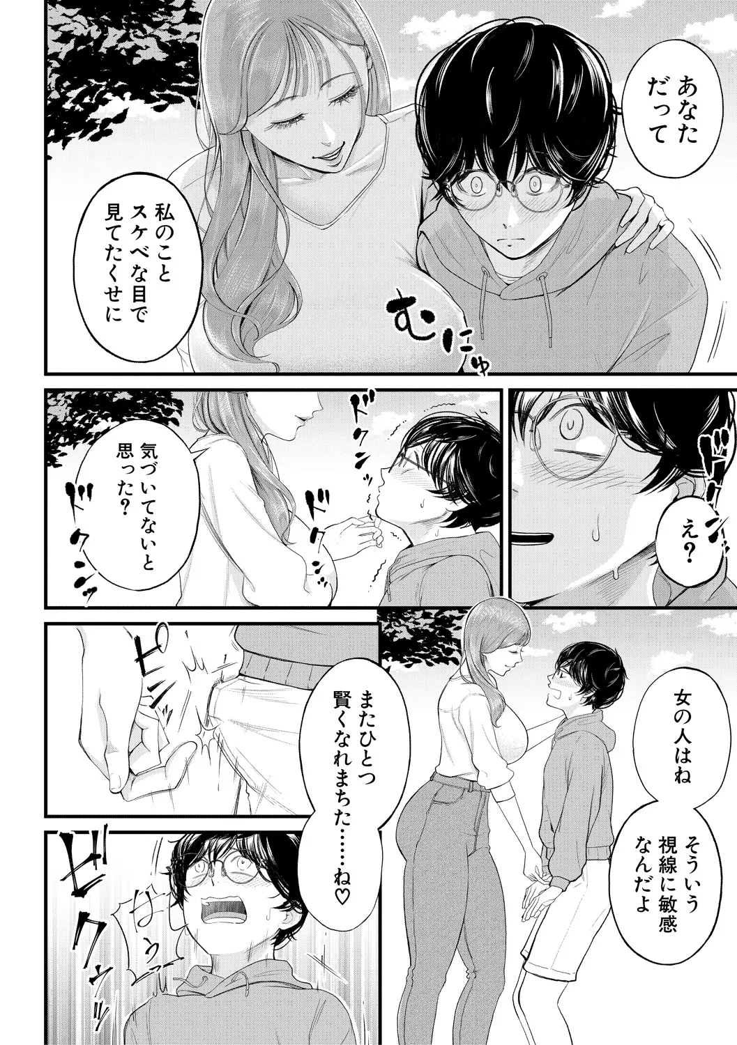 [Shiono Kou]Boku to Hentai Onee-san no Himitsu no Sex[Digital] Page 114