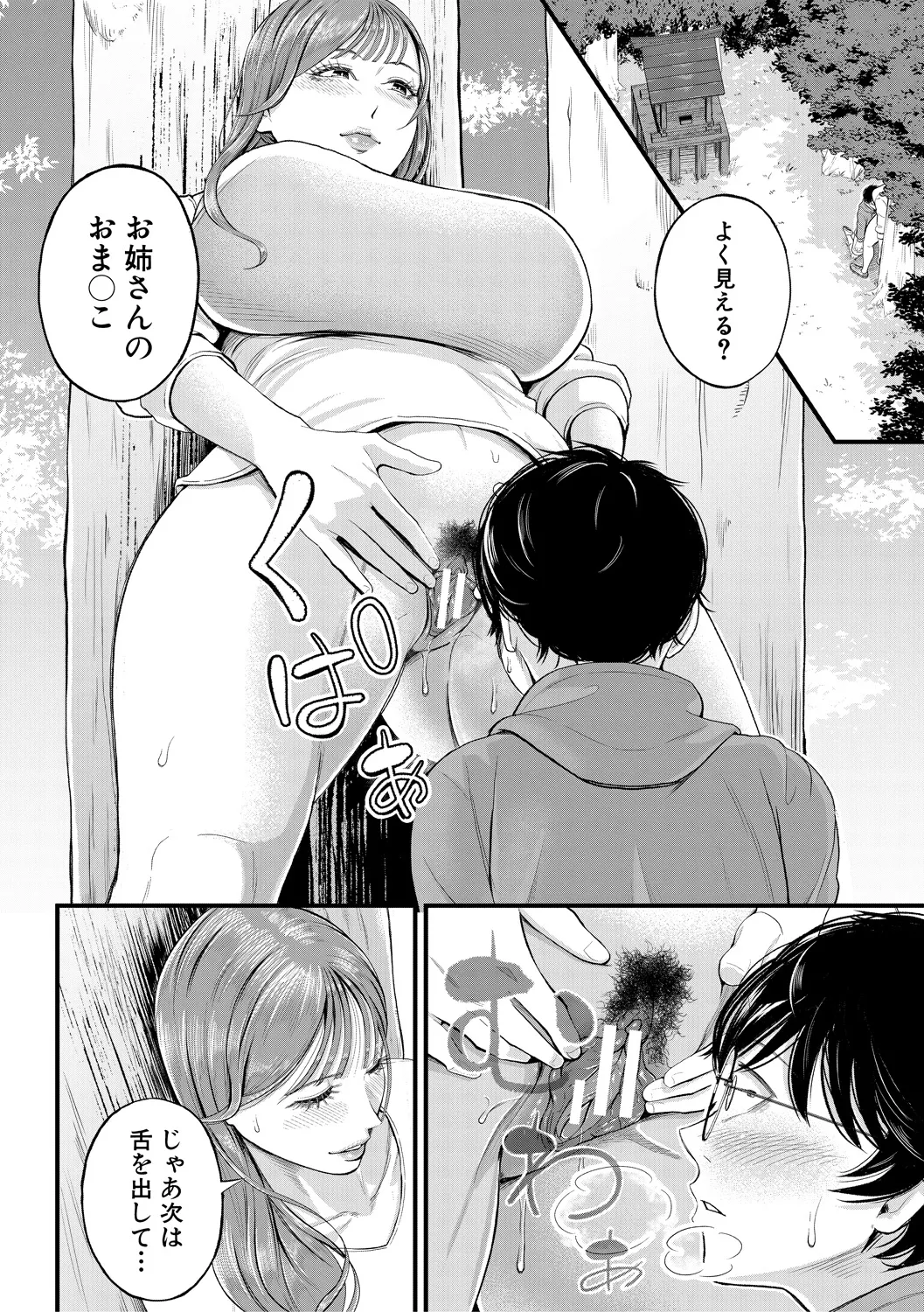 [Shiono Kou]Boku to Hentai Onee-san no Himitsu no Sex[Digital] Page 116