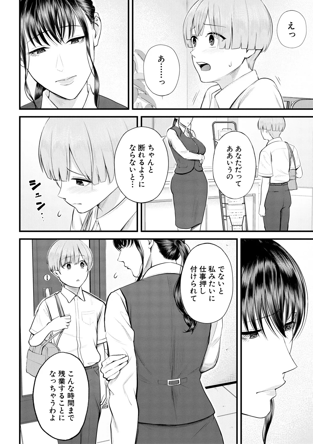 [Shiono Kou]Boku to Hentai Onee-san no Himitsu no Sex[Digital] Page 12