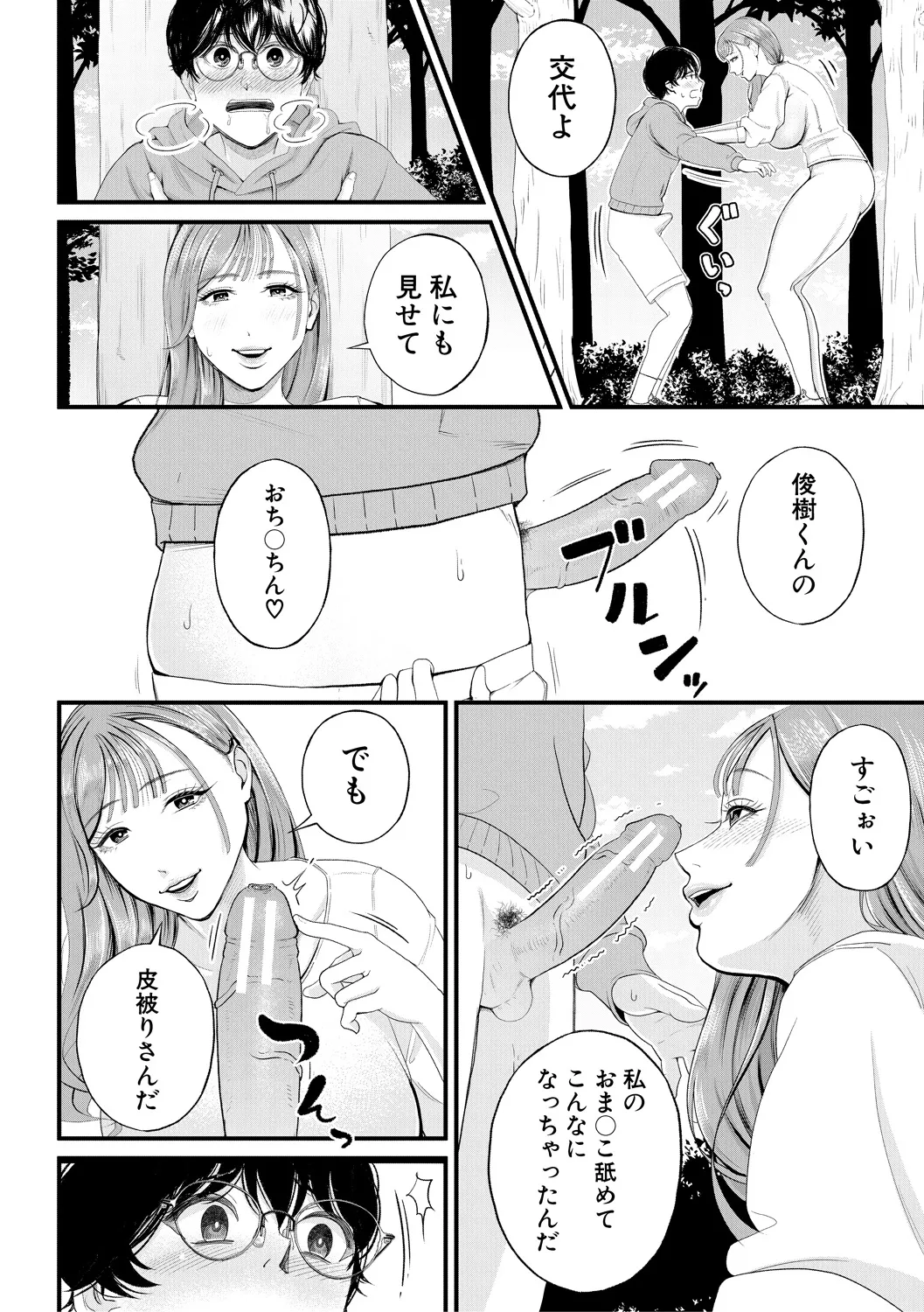 [Shiono Kou]Boku to Hentai Onee-san no Himitsu no Sex[Digital] Page 120