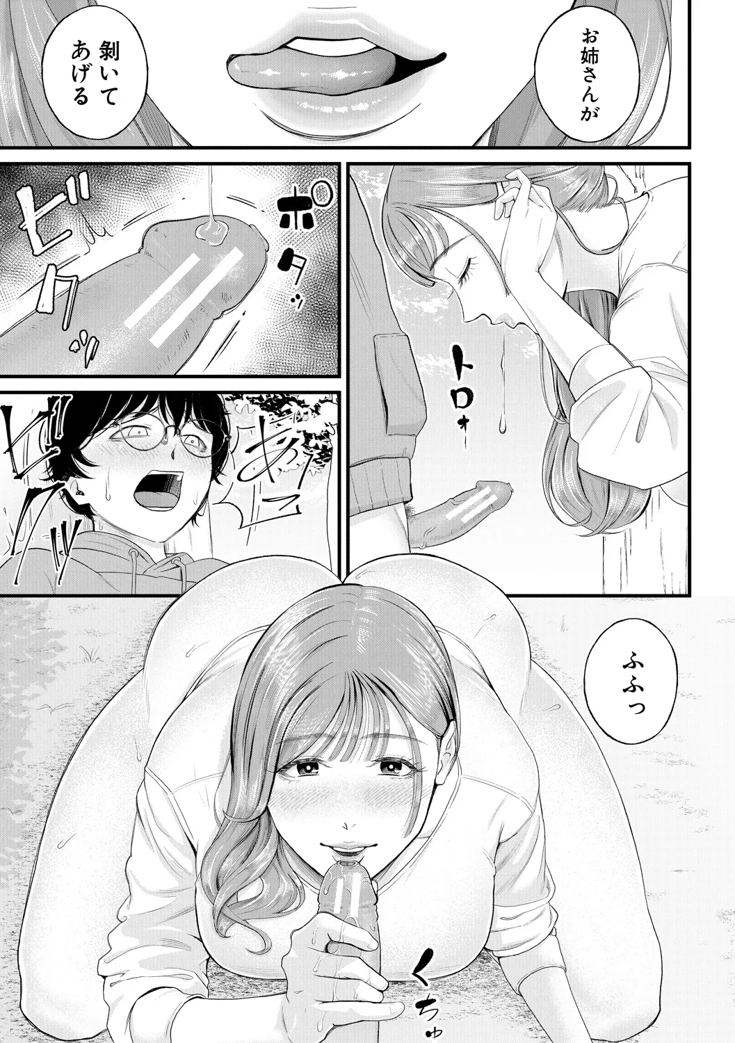 [Shiono Kou]Boku to Hentai Onee-san no Himitsu no Sex[Digital] Page 121