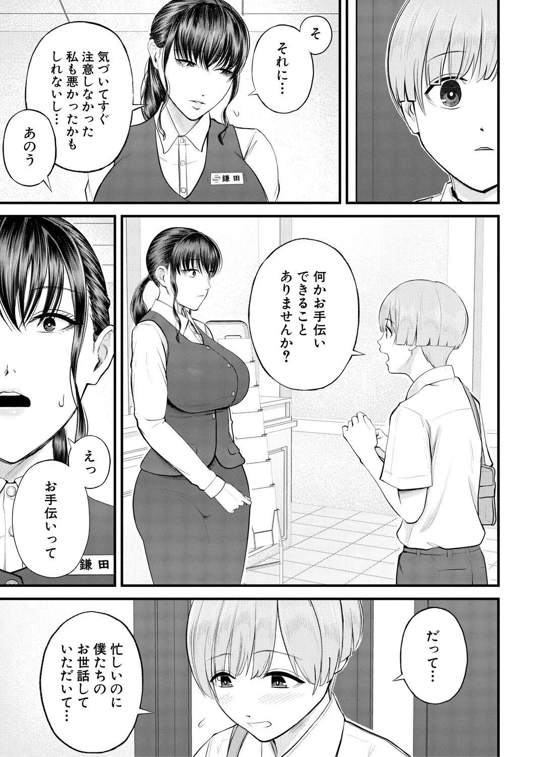 [Shiono Kou]Boku to Hentai Onee-san no Himitsu no Sex[Digital] Page 13