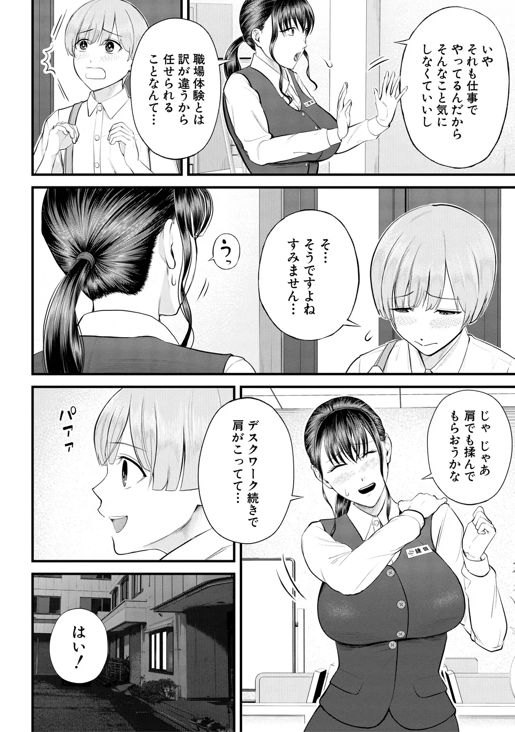 [Shiono Kou]Boku to Hentai Onee-san no Himitsu no Sex[Digital] Page 14