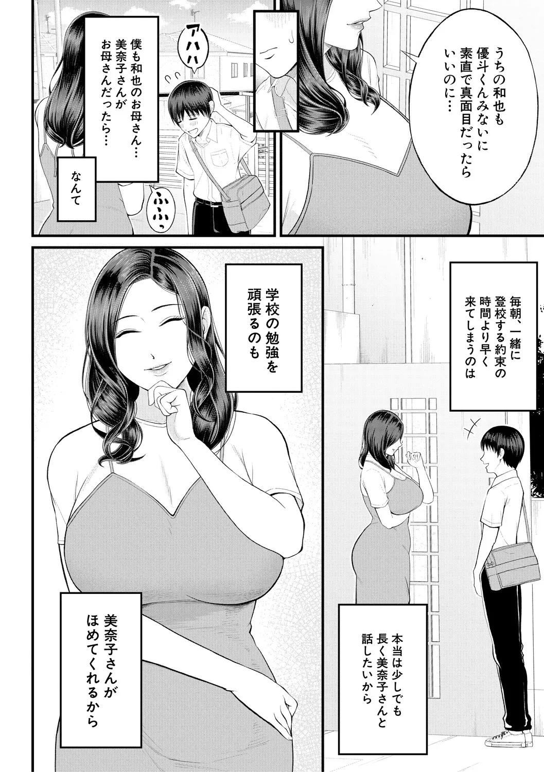 [Shiono Kou]Boku to Hentai Onee-san no Himitsu no Sex[Digital] Page 148