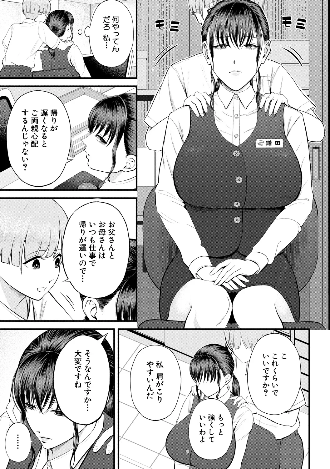 [Shiono Kou]Boku to Hentai Onee-san no Himitsu no Sex[Digital] Page 15