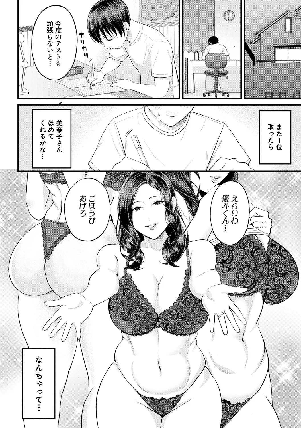 [Shiono Kou]Boku to Hentai Onee-san no Himitsu no Sex[Digital] Page 152