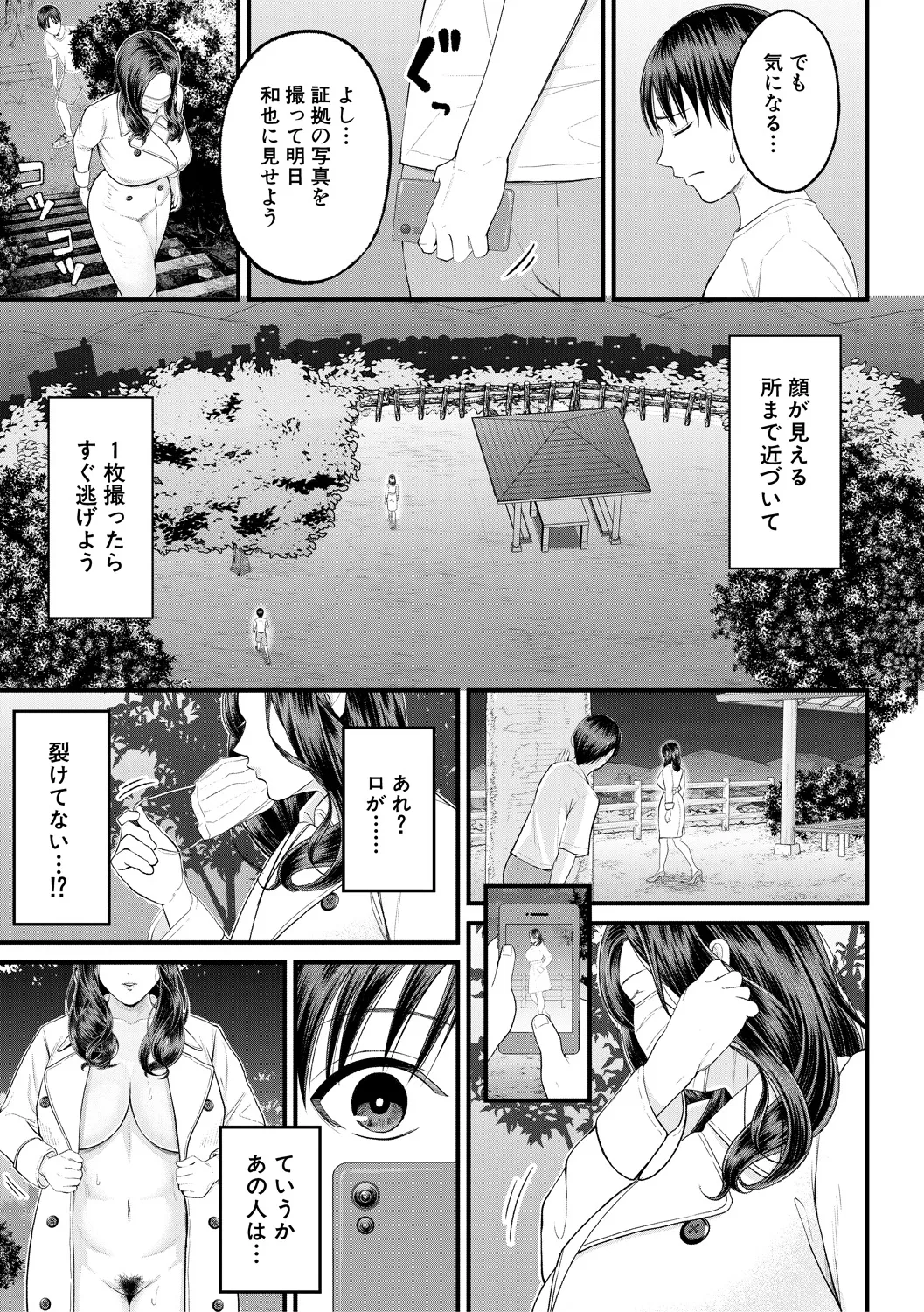 [Shiono Kou]Boku to Hentai Onee-san no Himitsu no Sex[Digital] Page 155