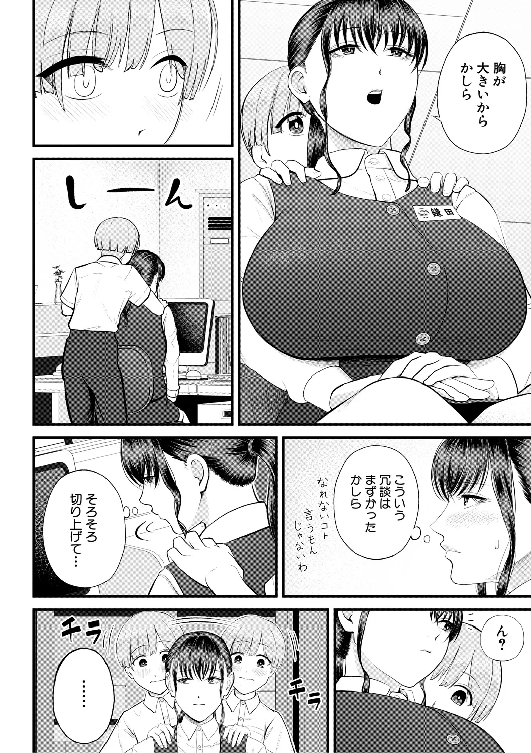 [Shiono Kou]Boku to Hentai Onee-san no Himitsu no Sex[Digital] Page 16