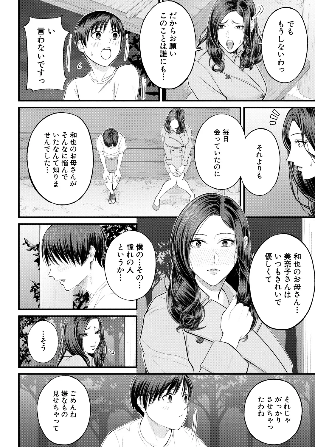 [Shiono Kou]Boku to Hentai Onee-san no Himitsu no Sex[Digital] Page 160