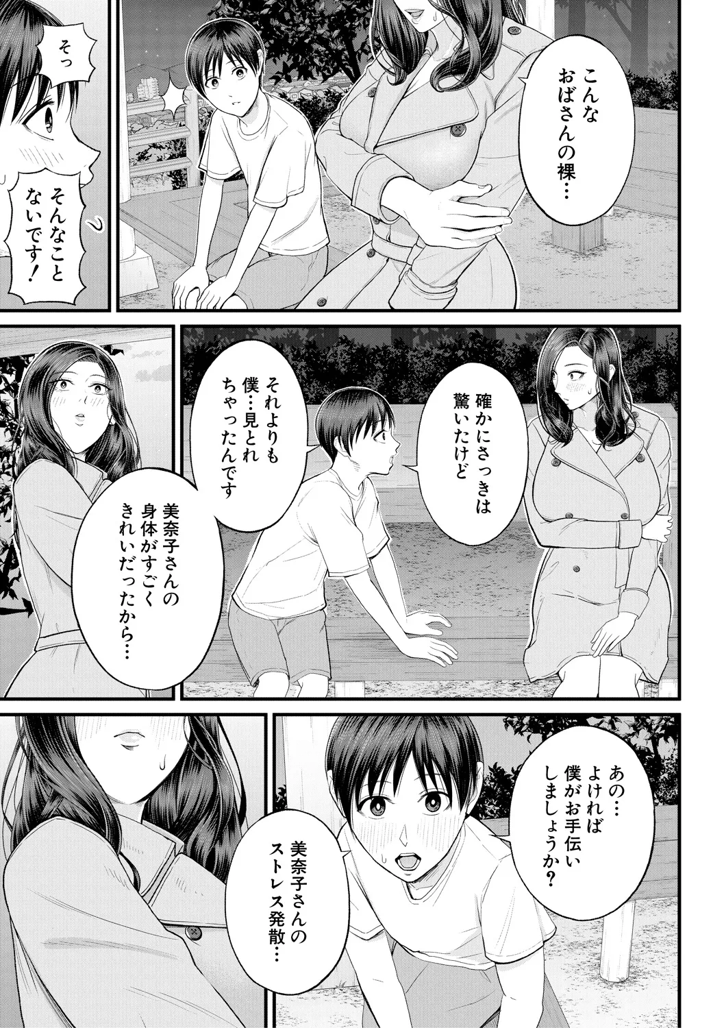 [Shiono Kou]Boku to Hentai Onee-san no Himitsu no Sex[Digital] Page 161