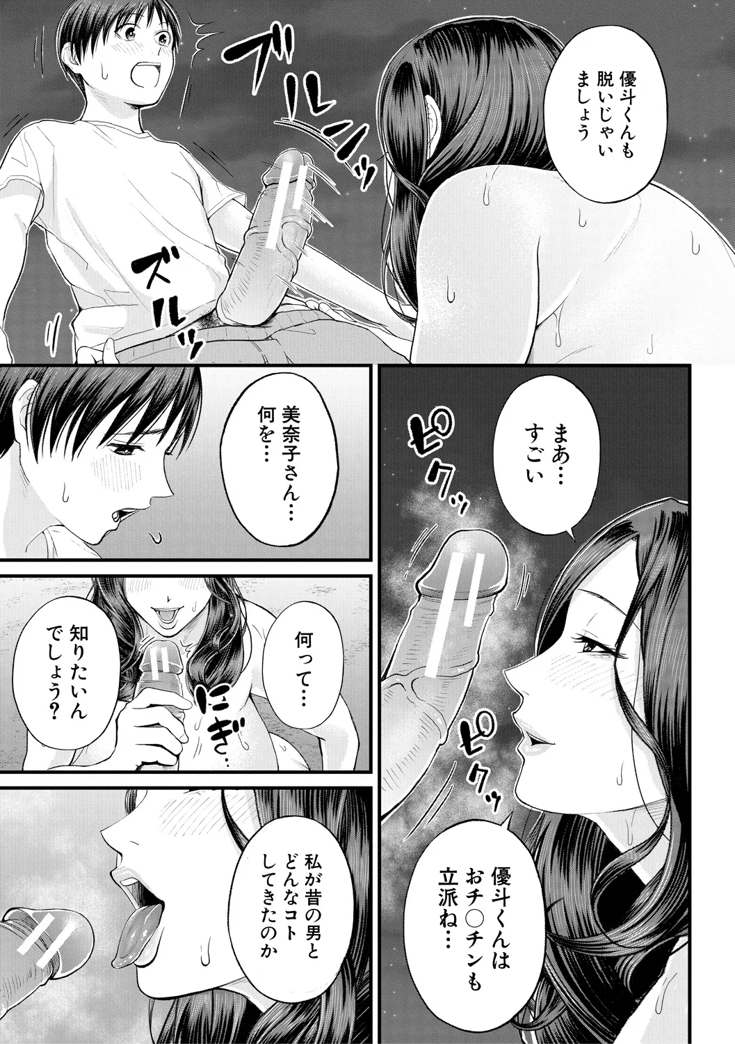 [Shiono Kou]Boku to Hentai Onee-san no Himitsu no Sex[Digital] Page 167