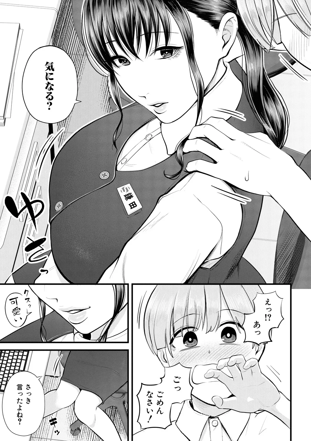 [Shiono Kou]Boku to Hentai Onee-san no Himitsu no Sex[Digital] Page 17