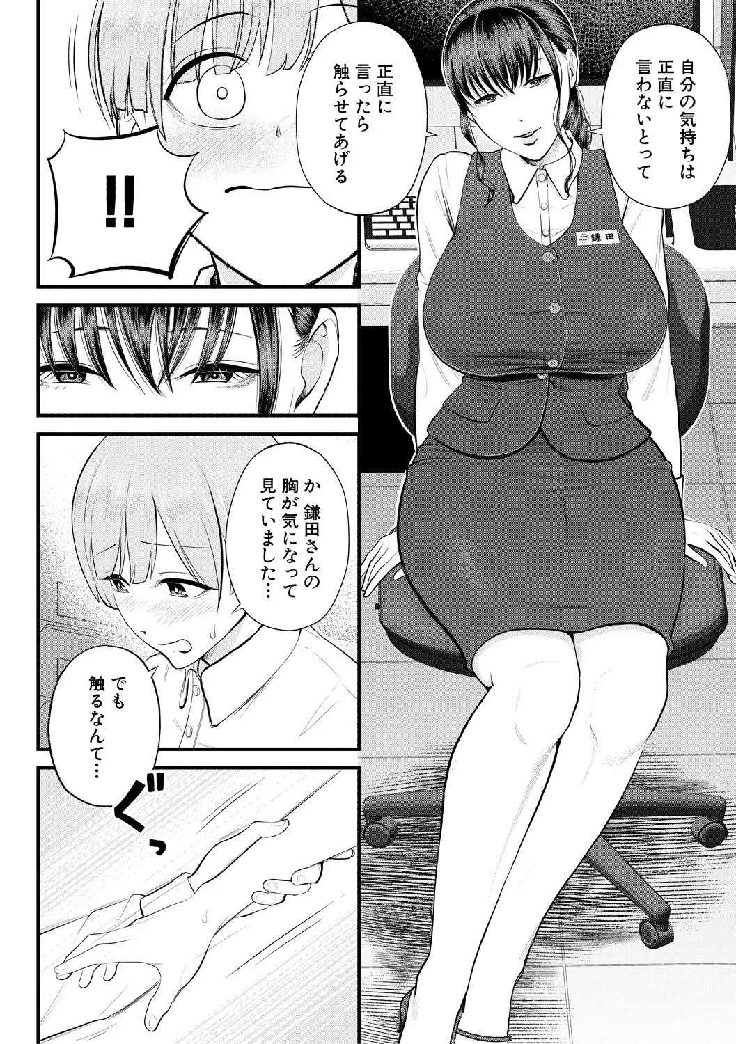 [Shiono Kou]Boku to Hentai Onee-san no Himitsu no Sex[Digital] Page 18