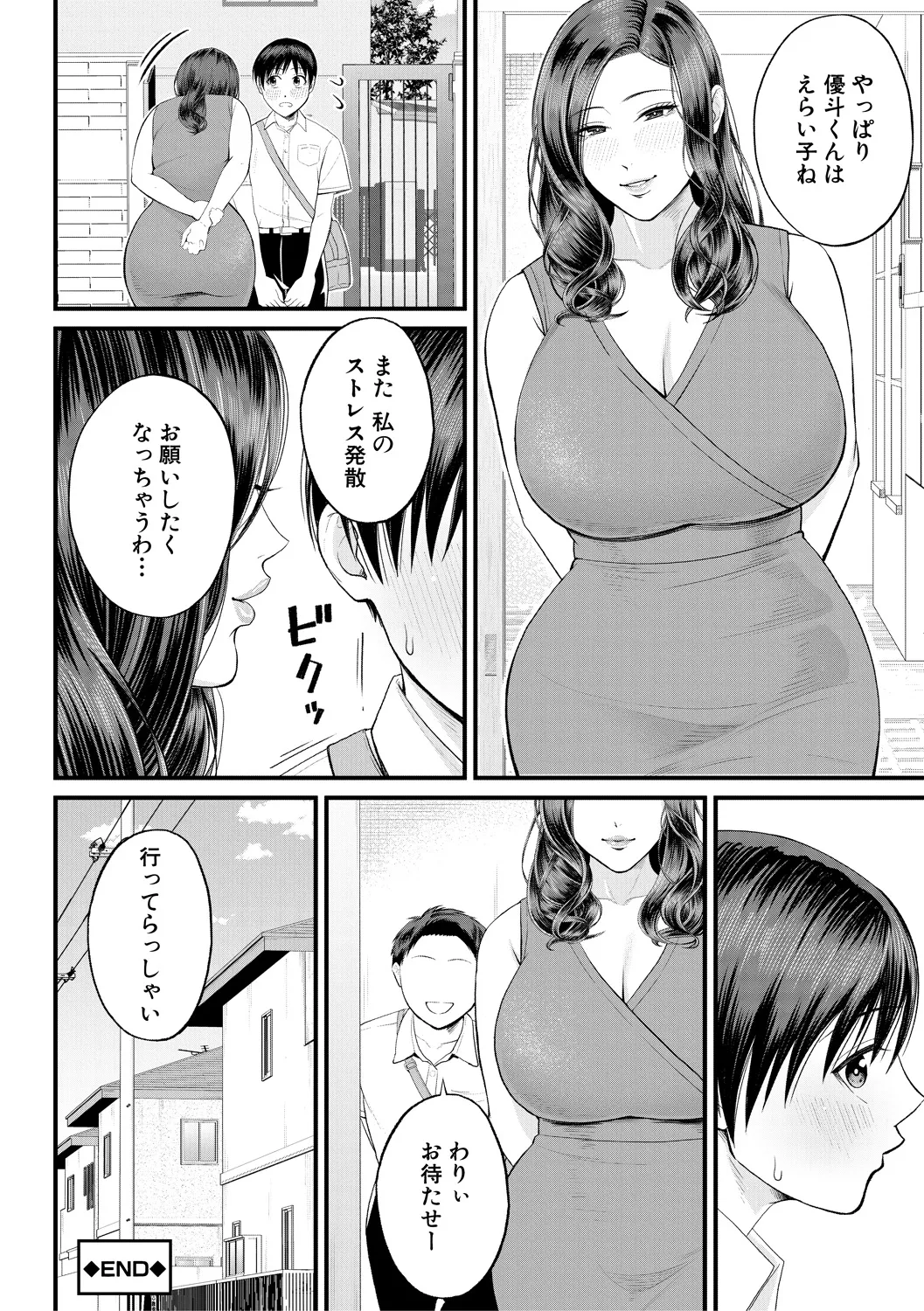 [Shiono Kou]Boku to Hentai Onee-san no Himitsu no Sex[Digital] Page 184