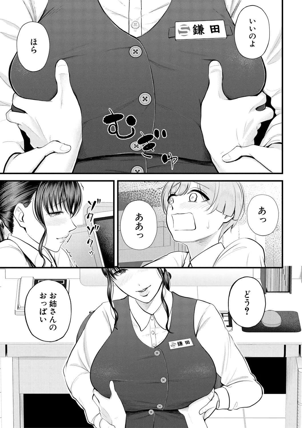 [Shiono Kou]Boku to Hentai Onee-san no Himitsu no Sex[Digital] Page 19