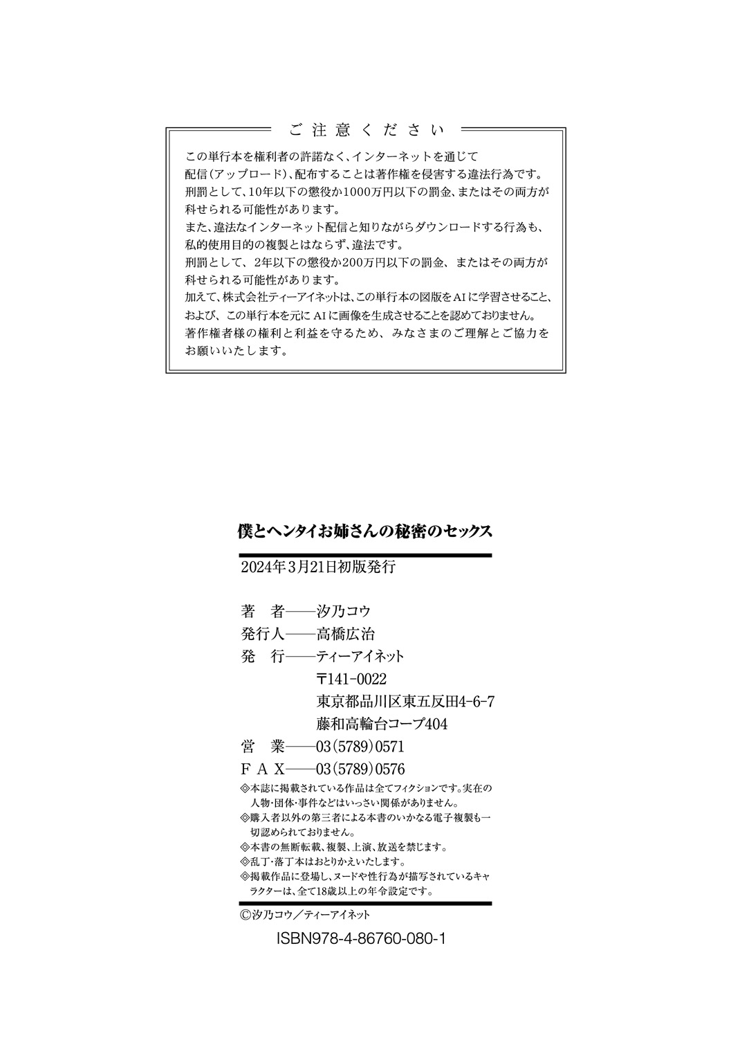 [Shiono Kou]Boku to Hentai Onee-san no Himitsu no Sex[Digital] Page 194