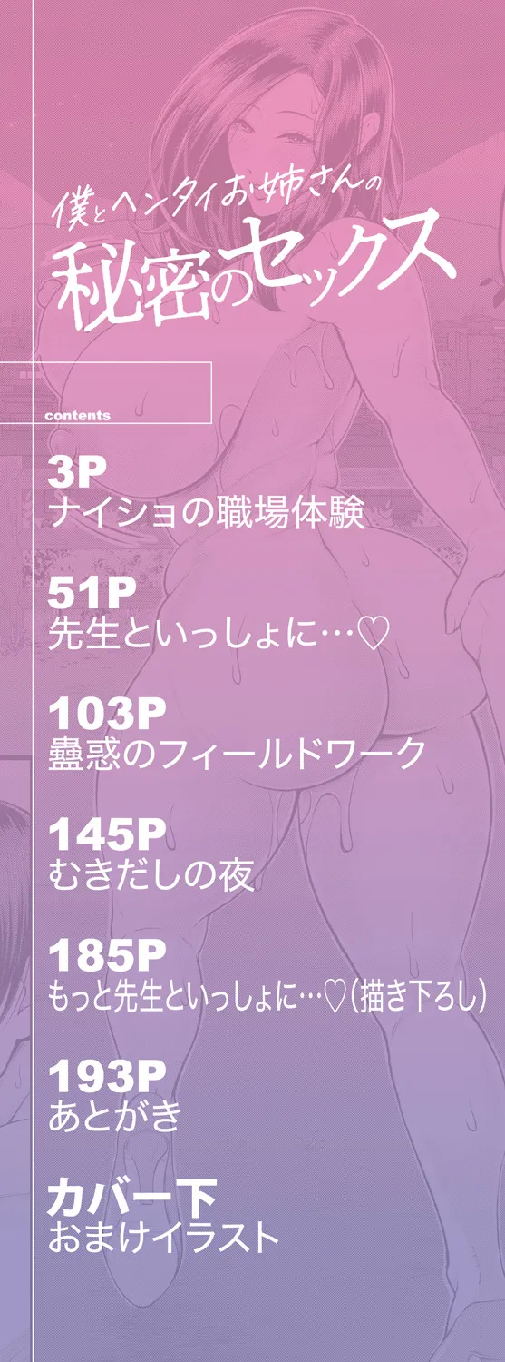 [Shiono Kou]Boku to Hentai Onee-san no Himitsu no Sex[Digital] Page 2