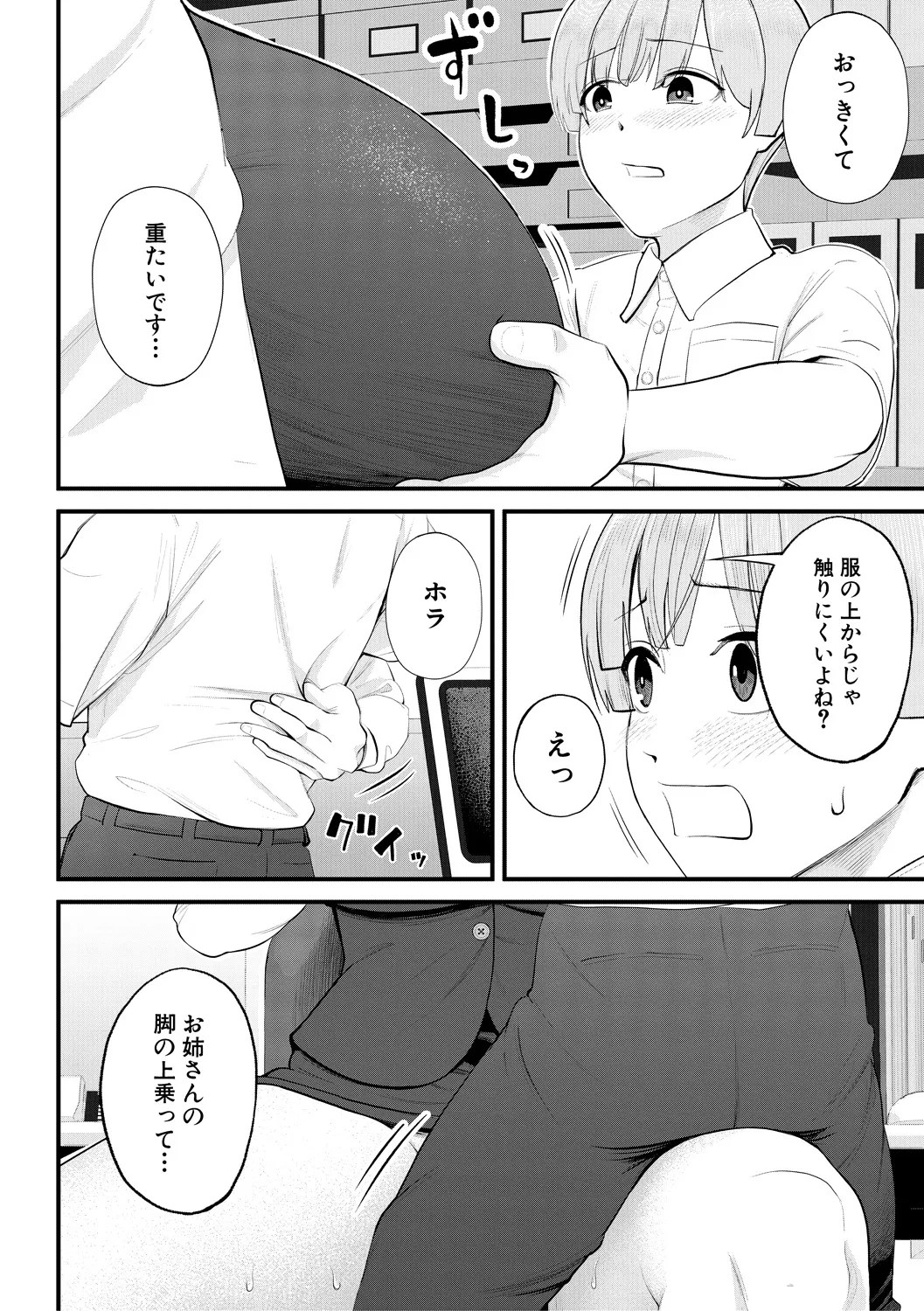 [Shiono Kou]Boku to Hentai Onee-san no Himitsu no Sex[Digital] Page 20