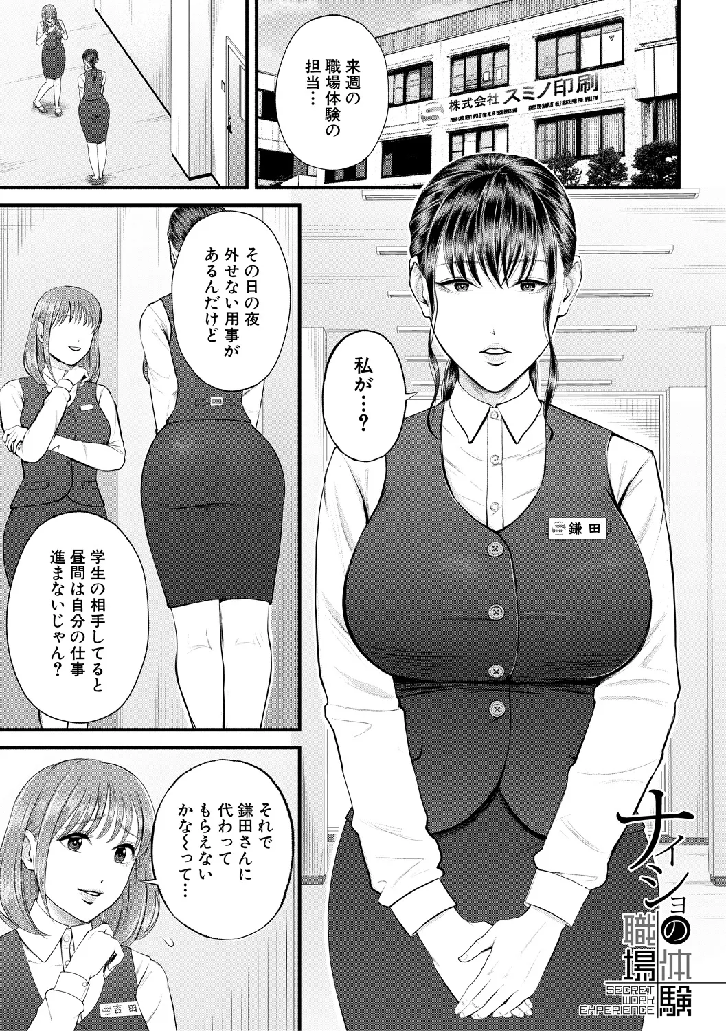 [Shiono Kou]Boku to Hentai Onee-san no Himitsu no Sex[Digital] Page 3