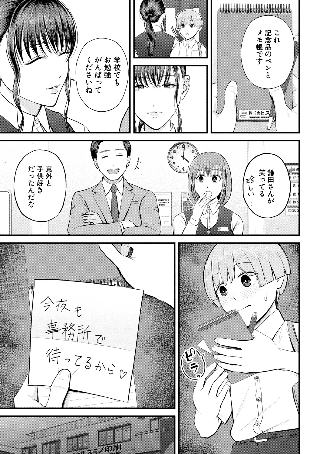 [Shiono Kou]Boku to Hentai Onee-san no Himitsu no Sex[Digital] Page 33