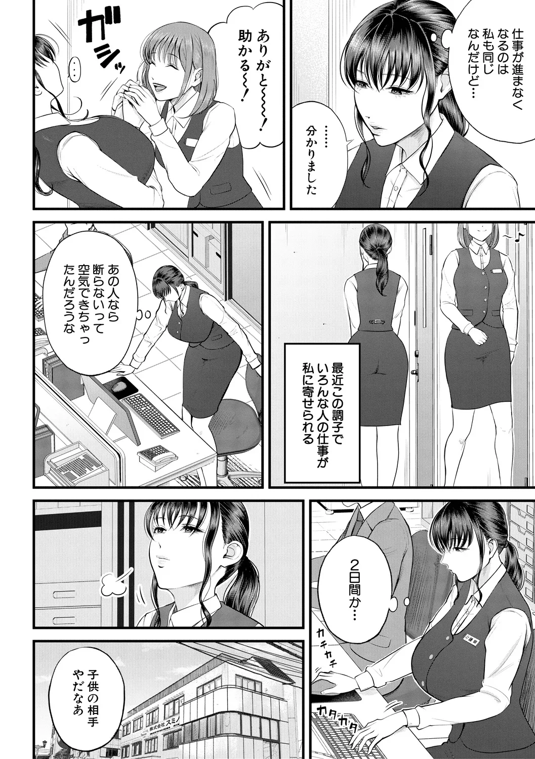 [Shiono Kou]Boku to Hentai Onee-san no Himitsu no Sex[Digital] Page 4