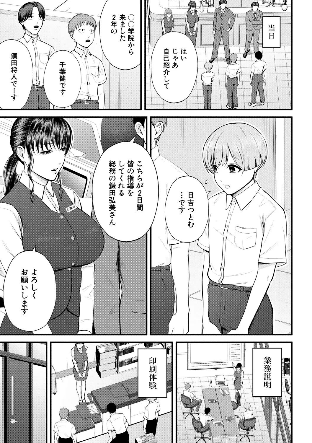 [Shiono Kou]Boku to Hentai Onee-san no Himitsu no Sex[Digital] Page 5