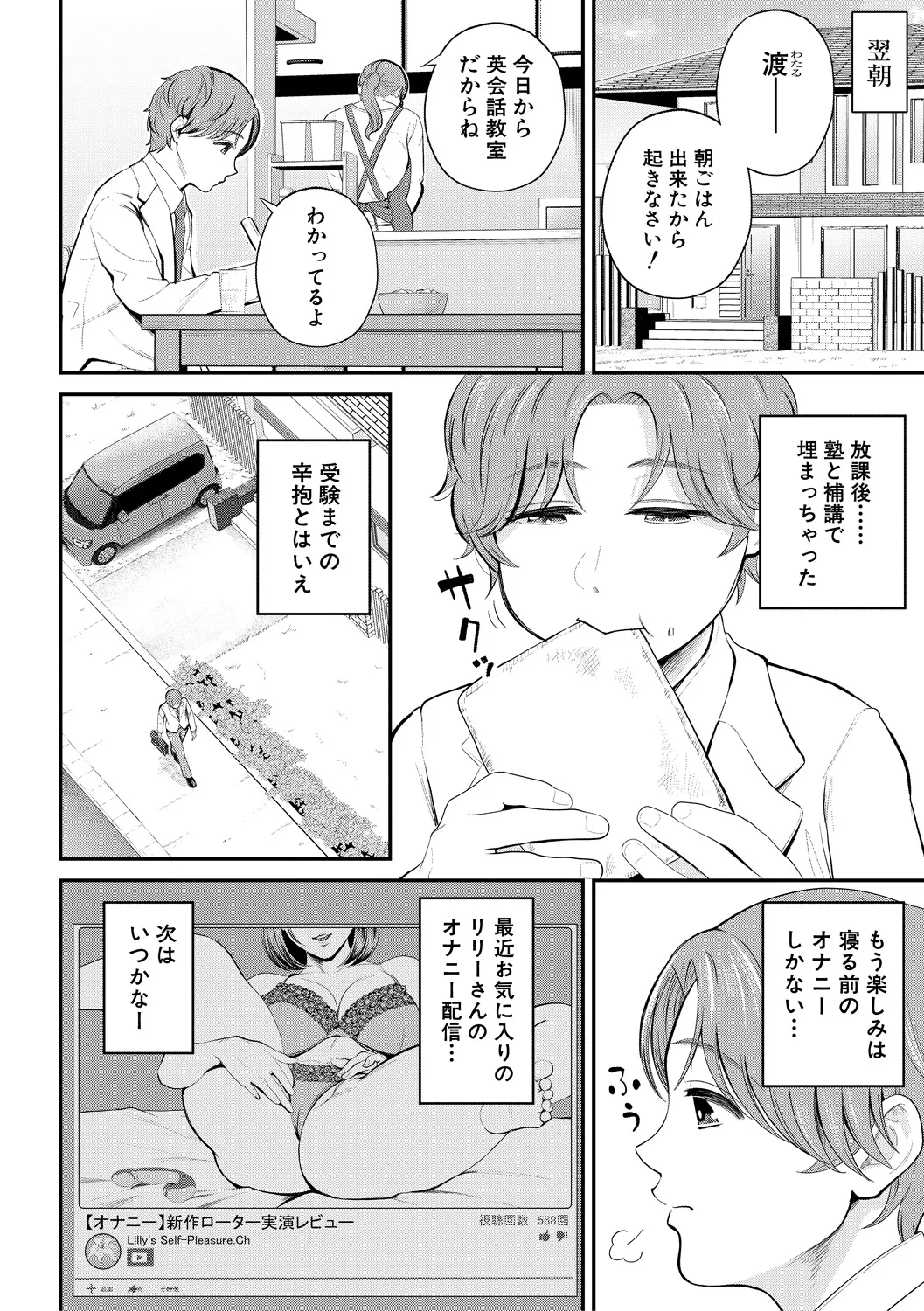 [Shiono Kou]Boku to Hentai Onee-san no Himitsu no Sex[Digital] Page 56