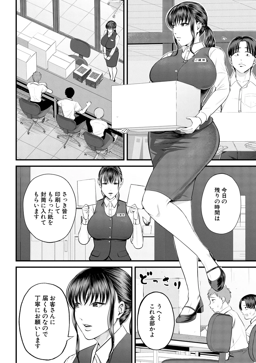 [Shiono Kou]Boku to Hentai Onee-san no Himitsu no Sex[Digital] Page 6