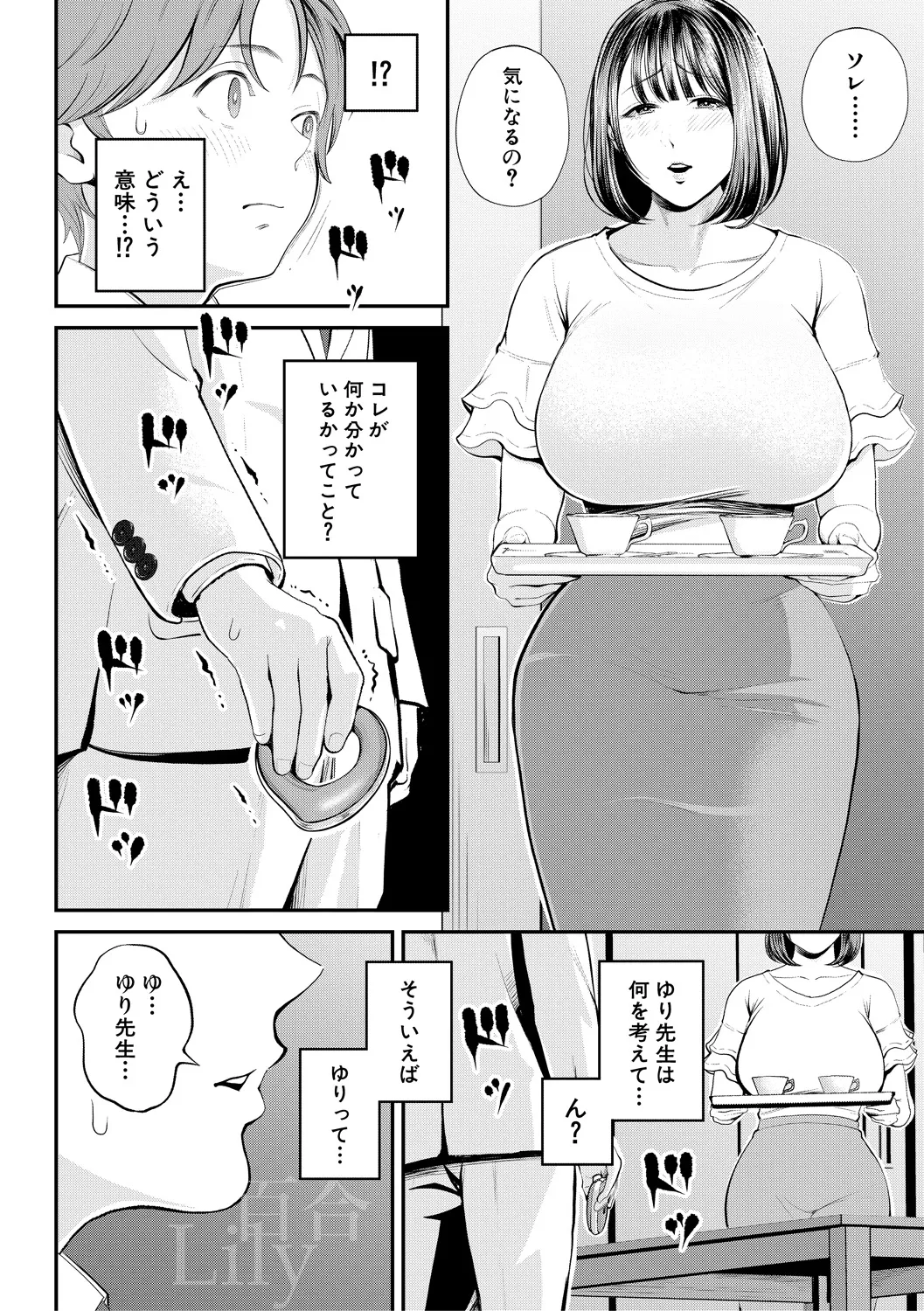 [Shiono Kou]Boku to Hentai Onee-san no Himitsu no Sex[Digital] Page 64