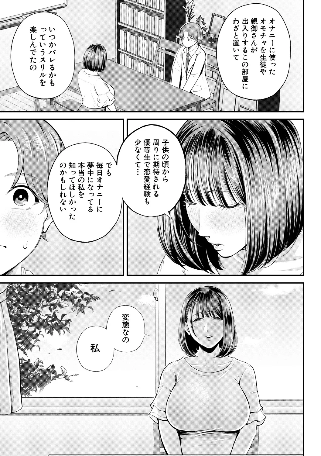 [Shiono Kou]Boku to Hentai Onee-san no Himitsu no Sex[Digital] Page 67