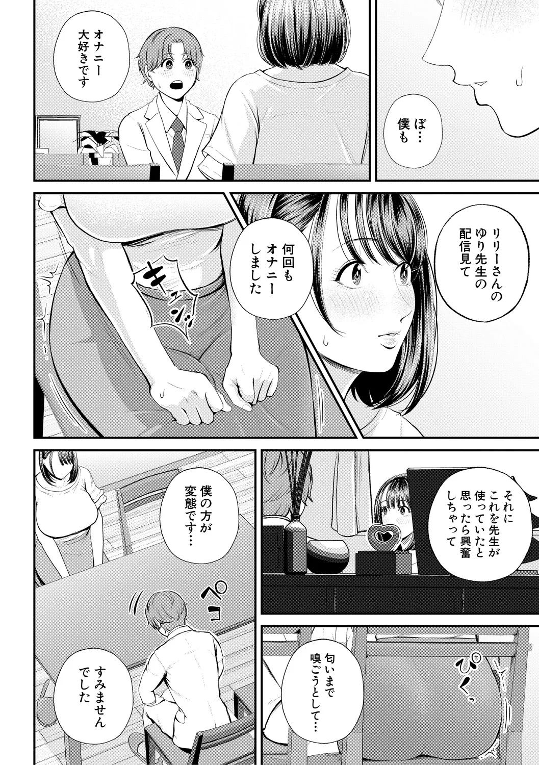 [Shiono Kou]Boku to Hentai Onee-san no Himitsu no Sex[Digital] Page 68