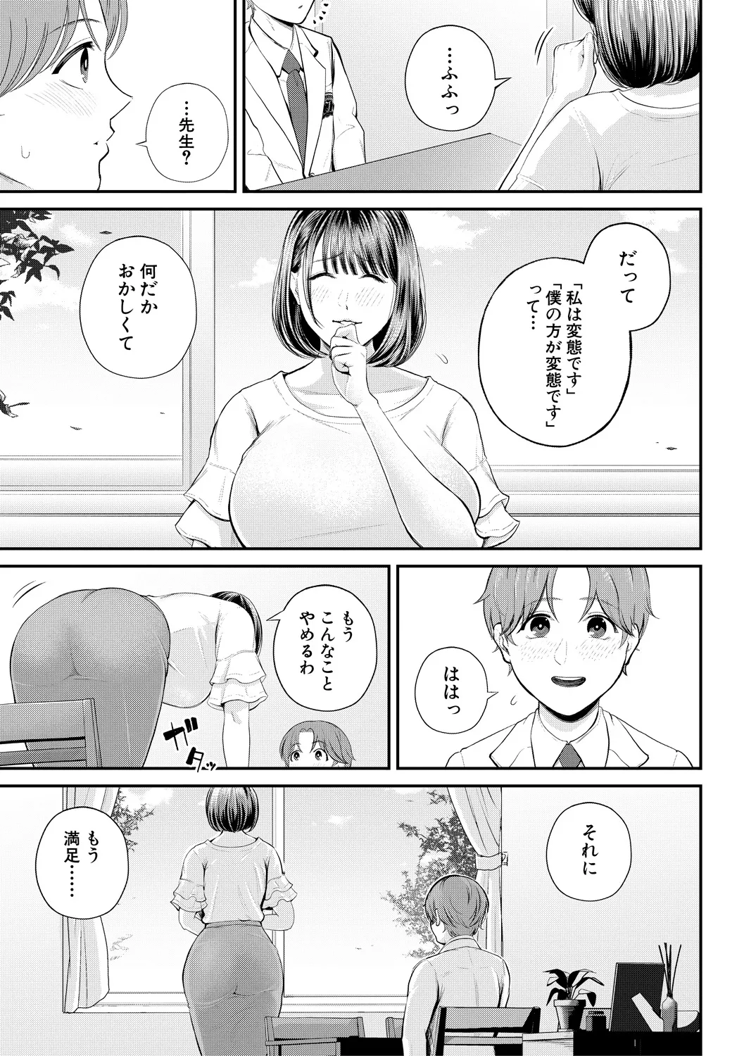 [Shiono Kou]Boku to Hentai Onee-san no Himitsu no Sex[Digital] Page 69