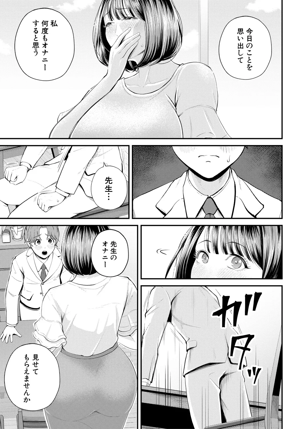 [Shiono Kou]Boku to Hentai Onee-san no Himitsu no Sex[Digital] Page 71