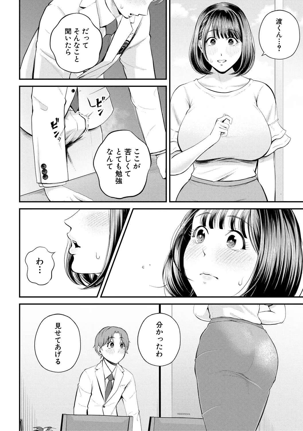 [Shiono Kou]Boku to Hentai Onee-san no Himitsu no Sex[Digital] Page 72