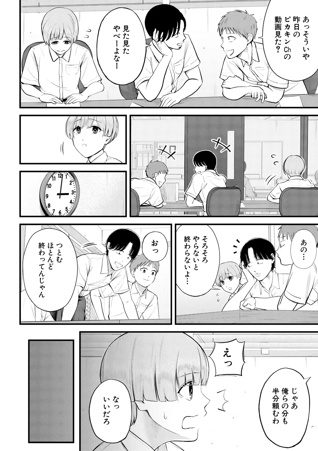 [Shiono Kou]Boku to Hentai Onee-san no Himitsu no Sex[Digital] Page 8