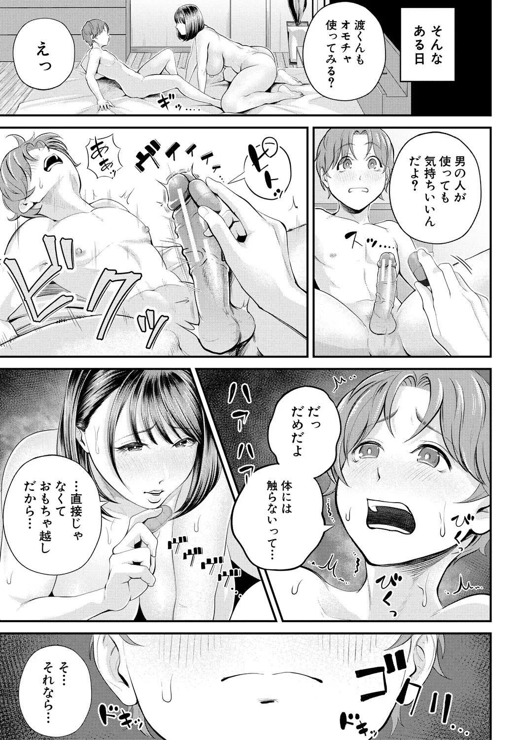 [Shiono Kou]Boku to Hentai Onee-san no Himitsu no Sex[Digital] Page 83